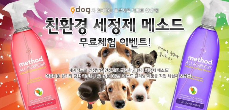 9dog과 함께하는 좋은제품 이벤트!(종료)